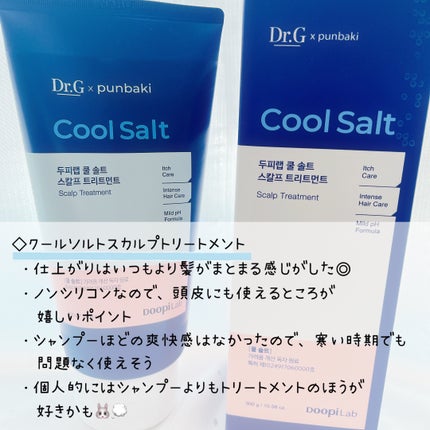 クールソルトスケーリングシャンプー/クールソルトスカルプトリートメント/Dr.G/市販シャンプーを使ったクチコミ(4枚目)