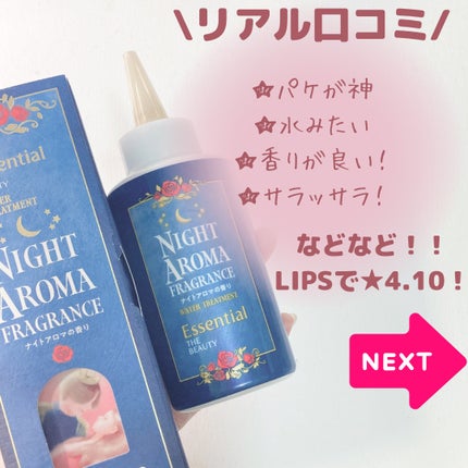 ザビューティー 髪のキメ美容ウォータートリートメント ナイトアロマの香り/エッセンシャル/ヘアオイルを使ったクチコミ(5枚目)