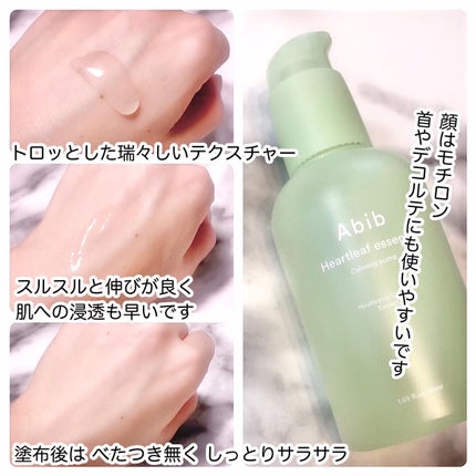 ドクダミ エッセンス カーミングポンプ/Abib /美容液を使ったクチコミ(3枚目)