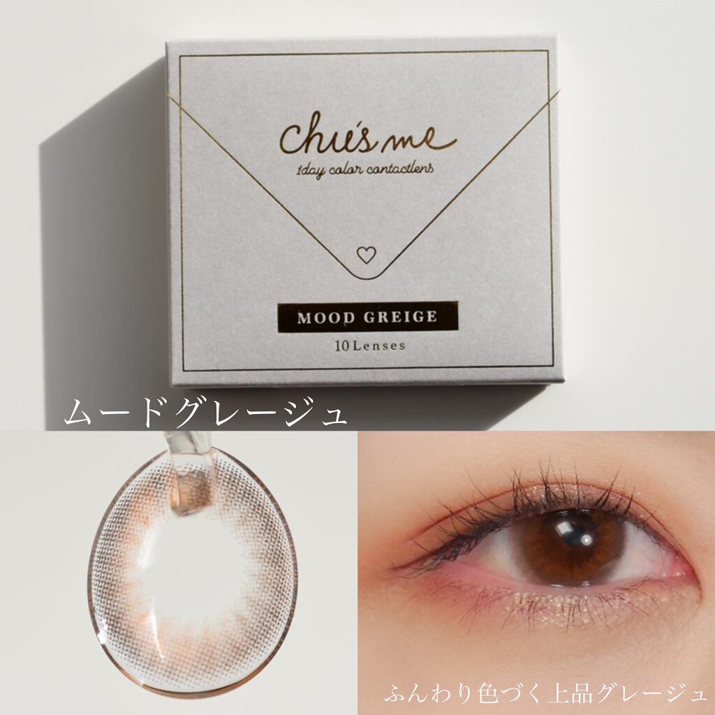 Chu's me 1day/Chu's me/ワンデー（１DAY）カラコンを使ったクチコミ（3枚目）