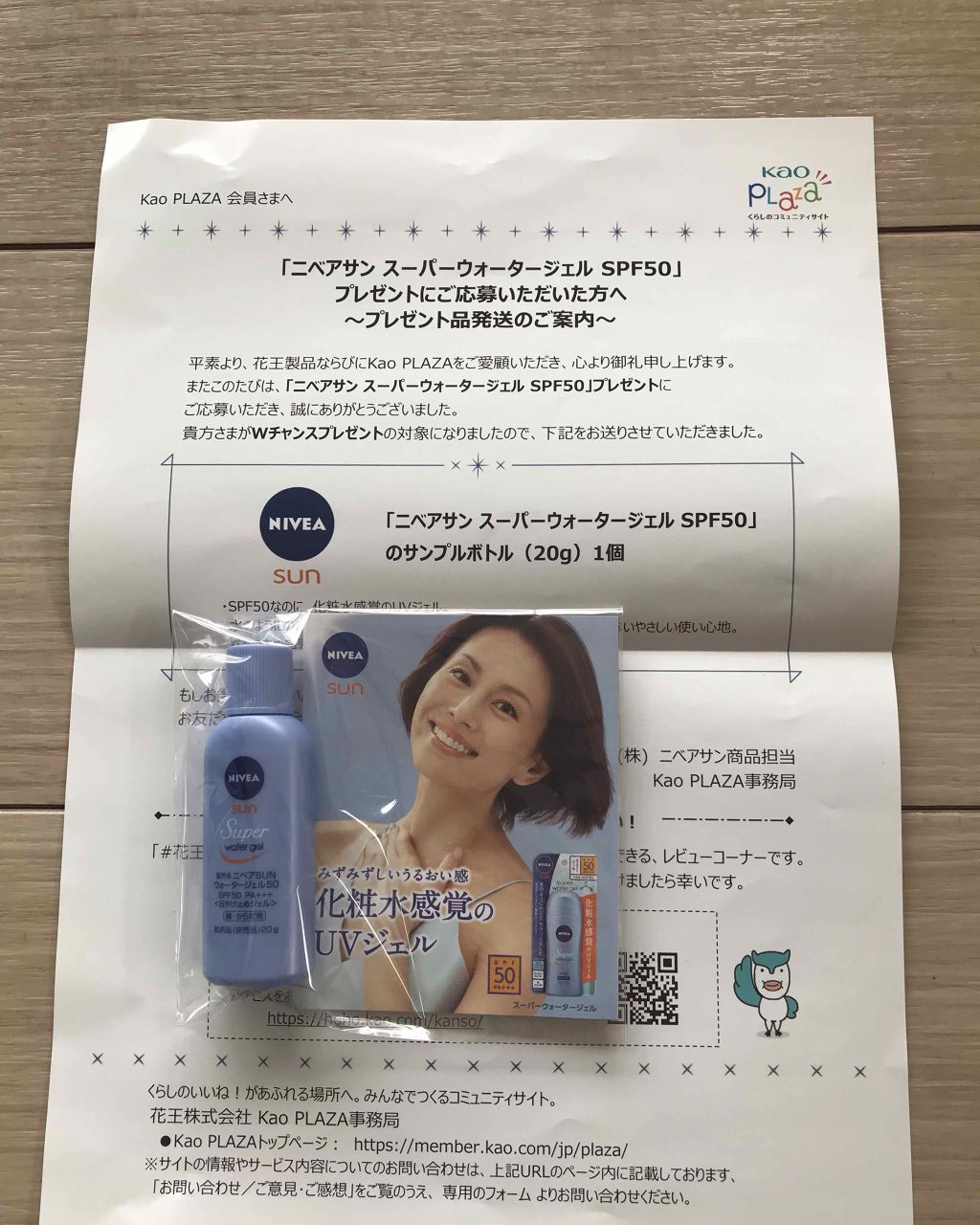 ニベアサン ウォータージェル SPF50/ニベア/日焼け止め・UVケアを使ったクチコミ(1枚目)