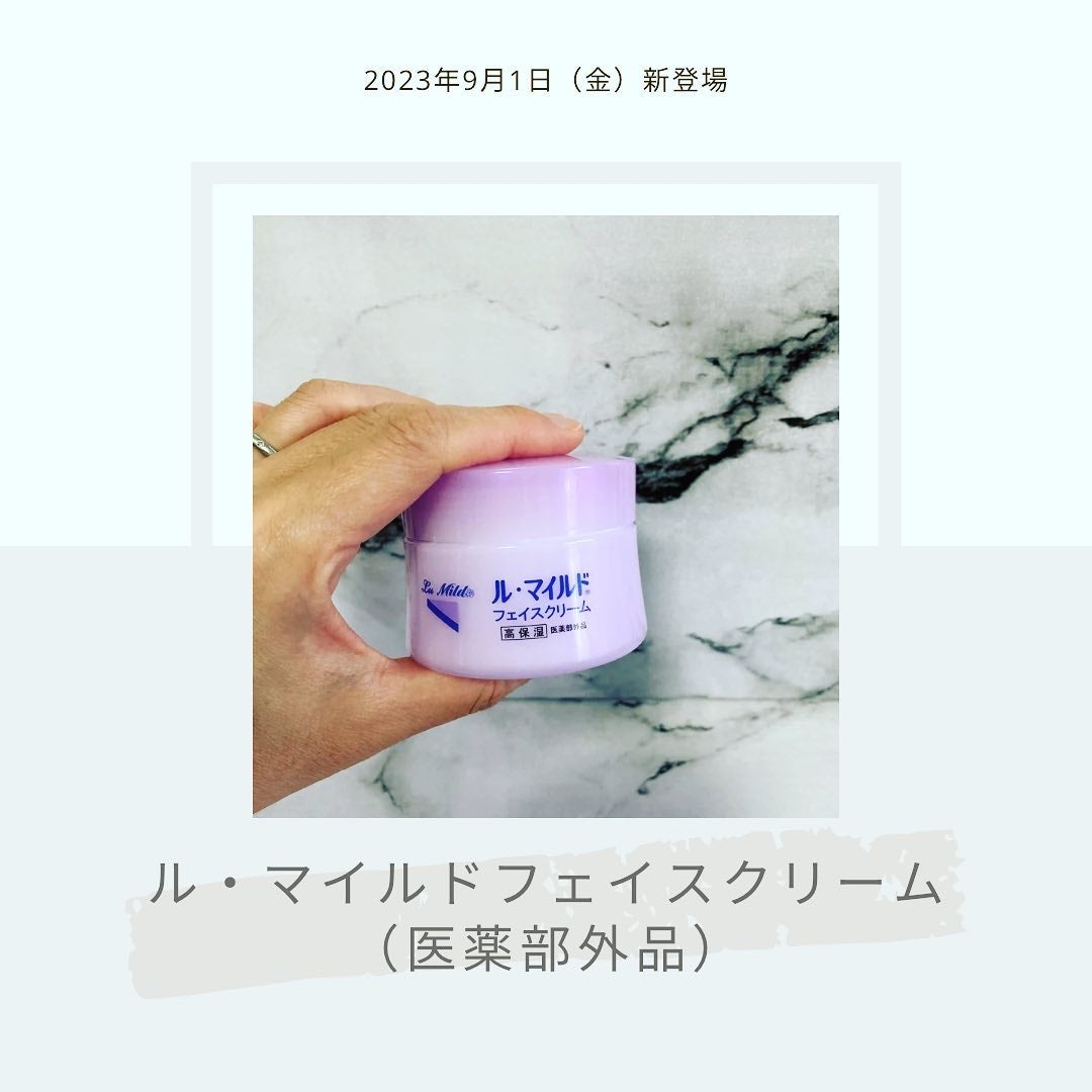 フェイスクリーム/ル・マイルド/フェイスクリームを使ったクチコミ(6枚目)