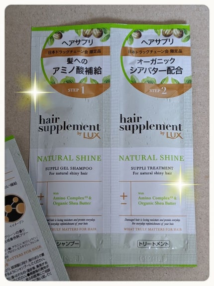 ヘアサプリ ナチュラルシャインサプリジェルシャンプー/LUX/市販シャンプーを使ったクチコミ(2枚目)