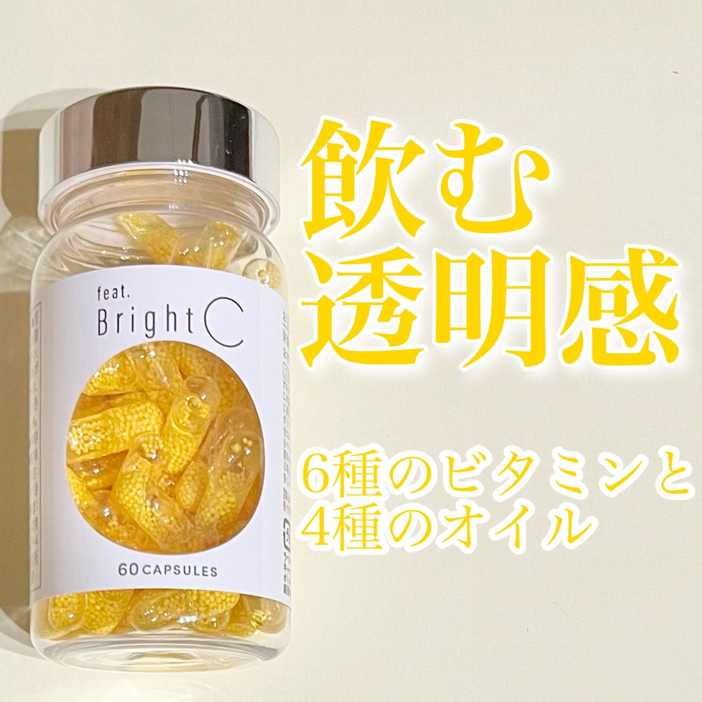 BrightC/Feat./美容サプリメントを使ったクチコミ(1枚目)