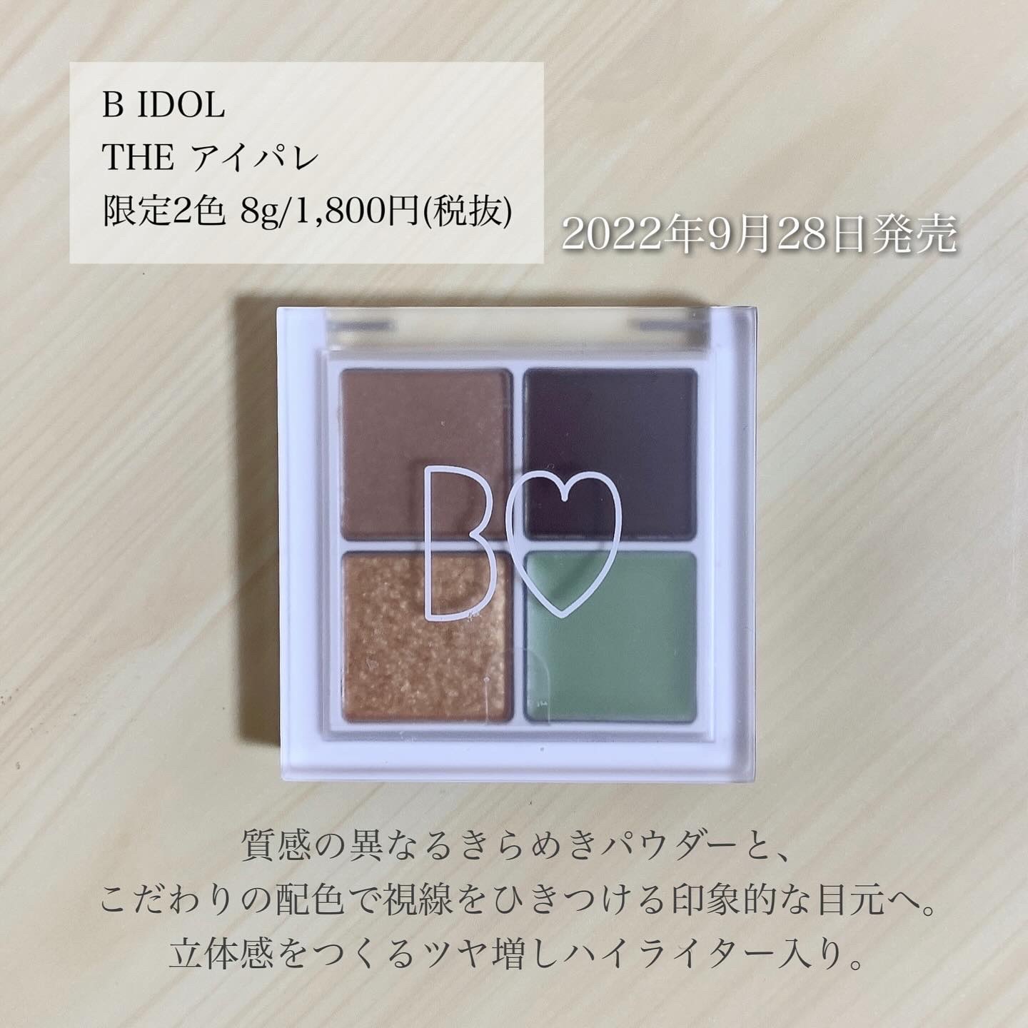 THE アイパレR/b idol/アイシャドウパレットを使ったクチコミ（2枚目）