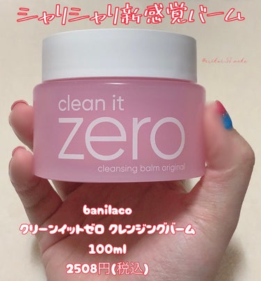 クリーンイットゼロ クレンジングバーム オリジナル 100ml/banilaco/クレンジングバームを使ったクチコミ（1枚目）