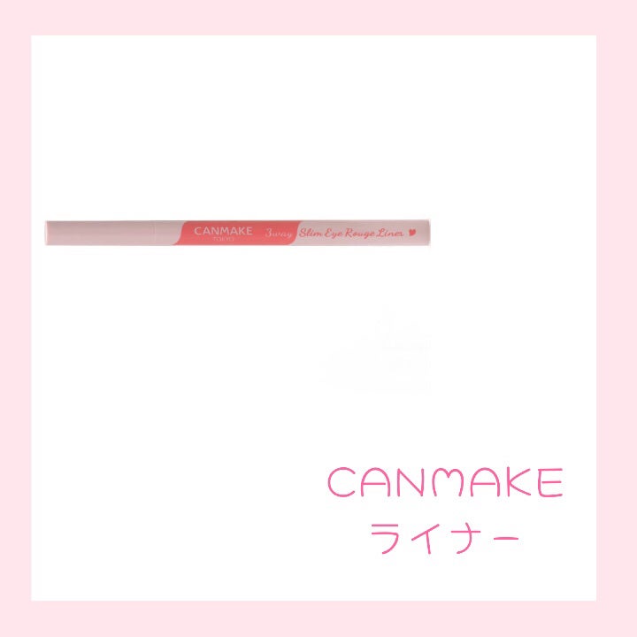 3wayスリムアイルージュライナー/キャンメイク/リキッドアイライナーを使ったクチコミ(5枚目)