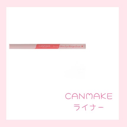 3wayスリムアイルージュライナー/キャンメイク/リキッドアイライナーを使ったクチコミ(5枚目)