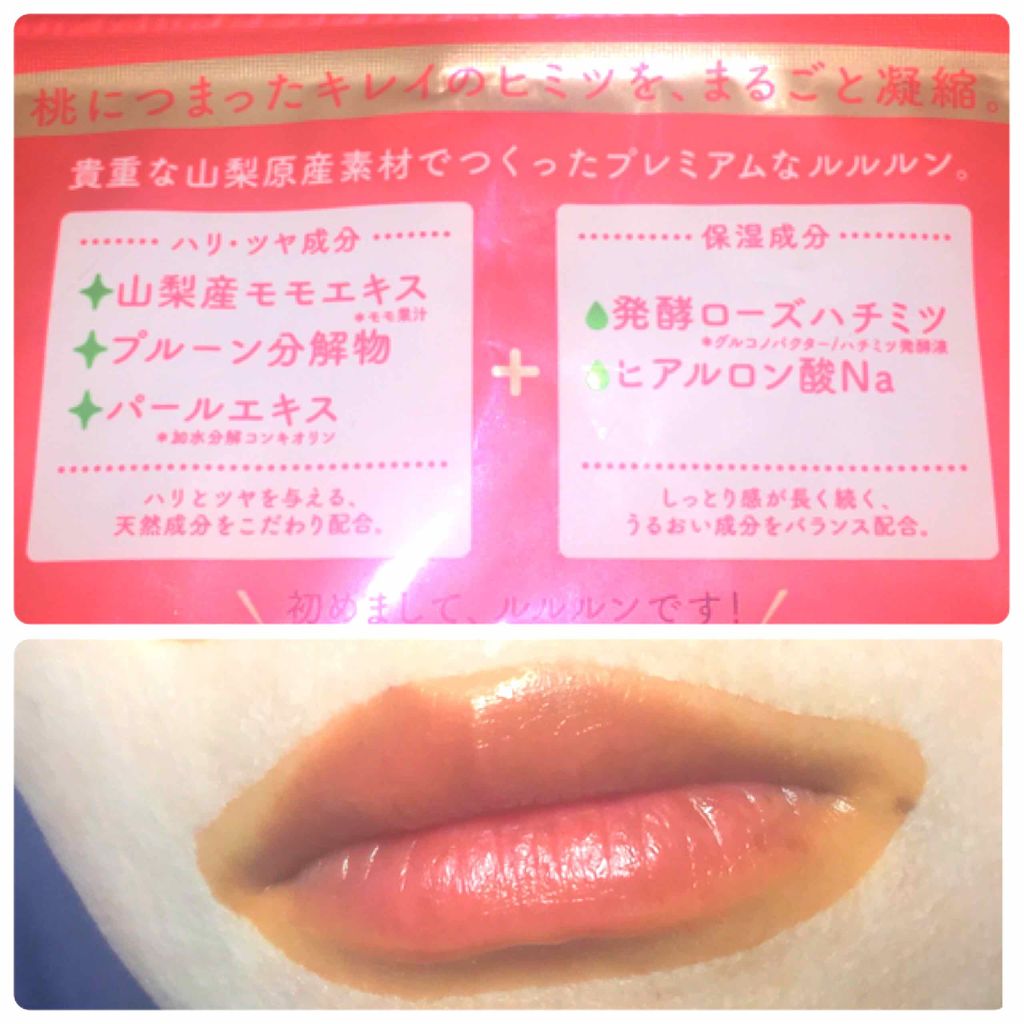 山梨・長野ルルルン(桃の香り)/ルルルン/シートマスク・パックを使ったクチコミ(2枚目)