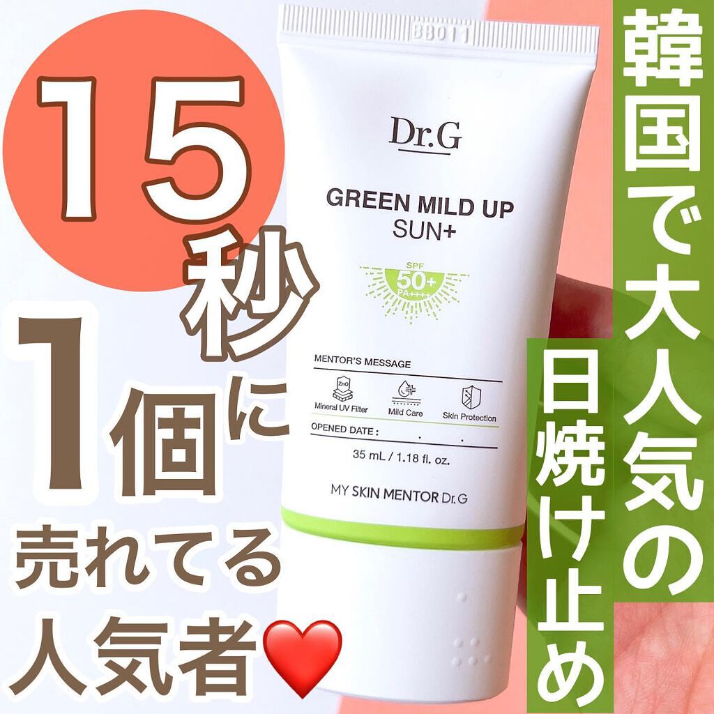 ブライトニングアップサンプラス/Dr.G/日焼け止めクリームを使ったクチコミ（1枚目）