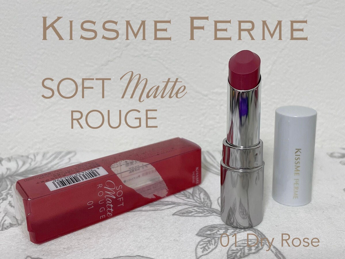 ソフトマットルージュ/キスミー フェルム/口紅を使ったクチコミ(1枚目)