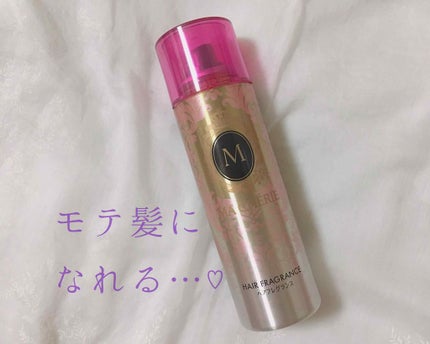 ヘアフレグランス EX/MACHERIE/プレスタイリング・寝ぐせ直しを使ったクチコミ(1枚目)
