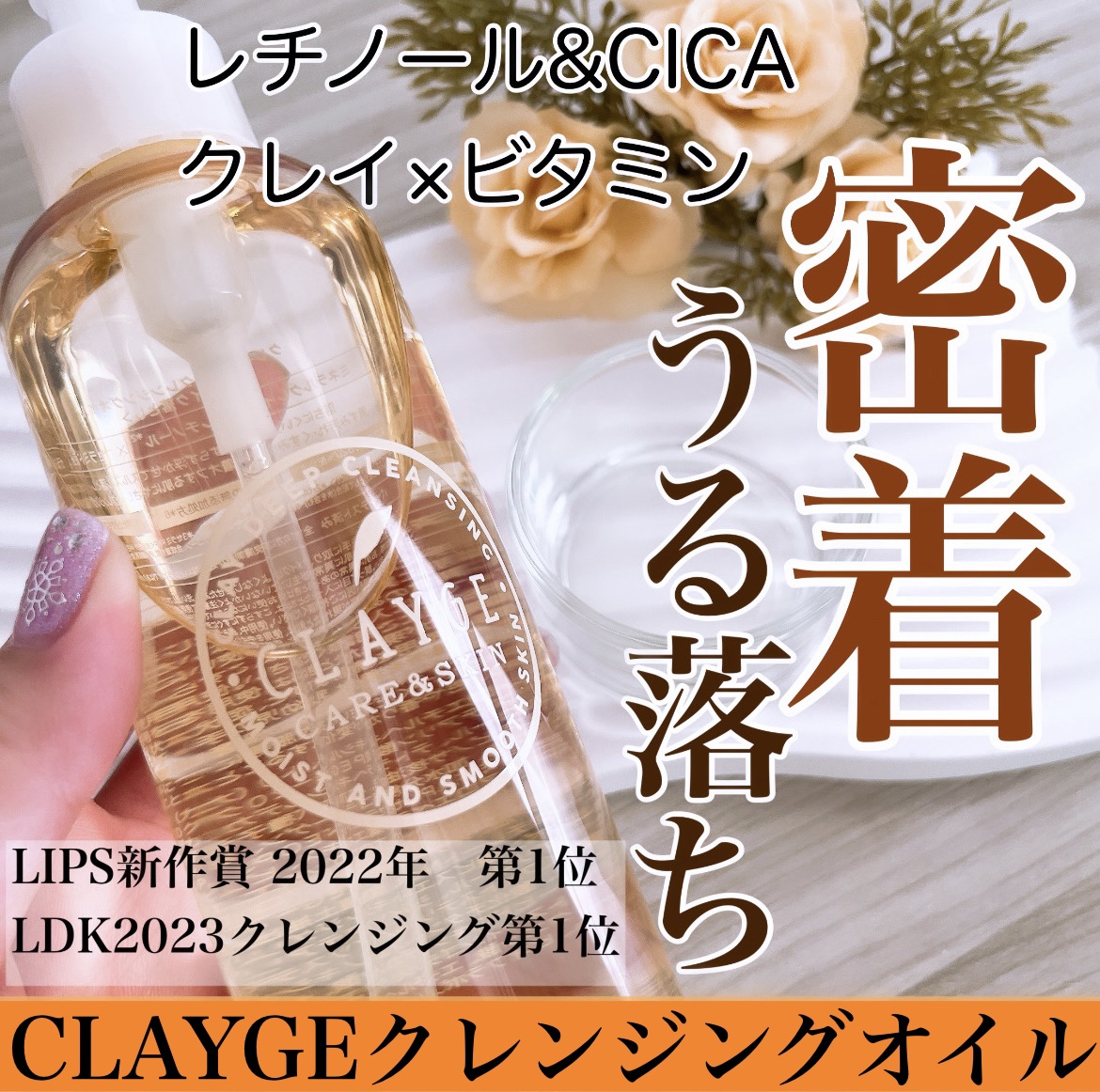 クレンジングオイル/CLAYGE/オイルクレンジングを使ったクチコミ（1枚目）