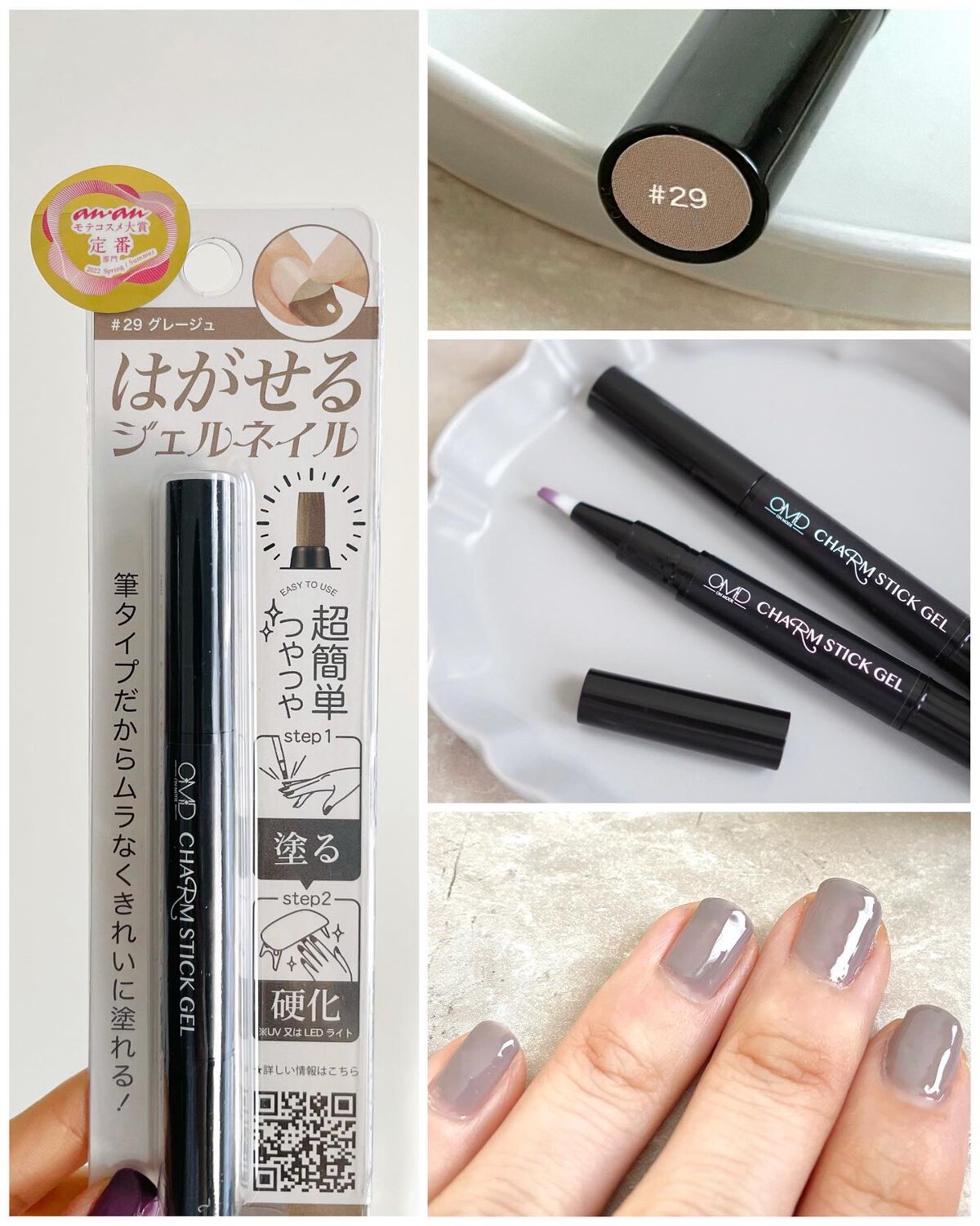 チャームスティックジェル #29 グレージュ/OMD/オールインワンネイルを使ったクチコミ（3枚目）