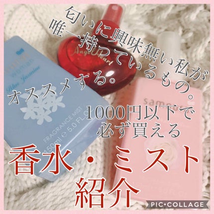ブルージャスミンフレグランスミスト/サムライウーマン/香水(レディース)を使ったクチコミ(1枚目)