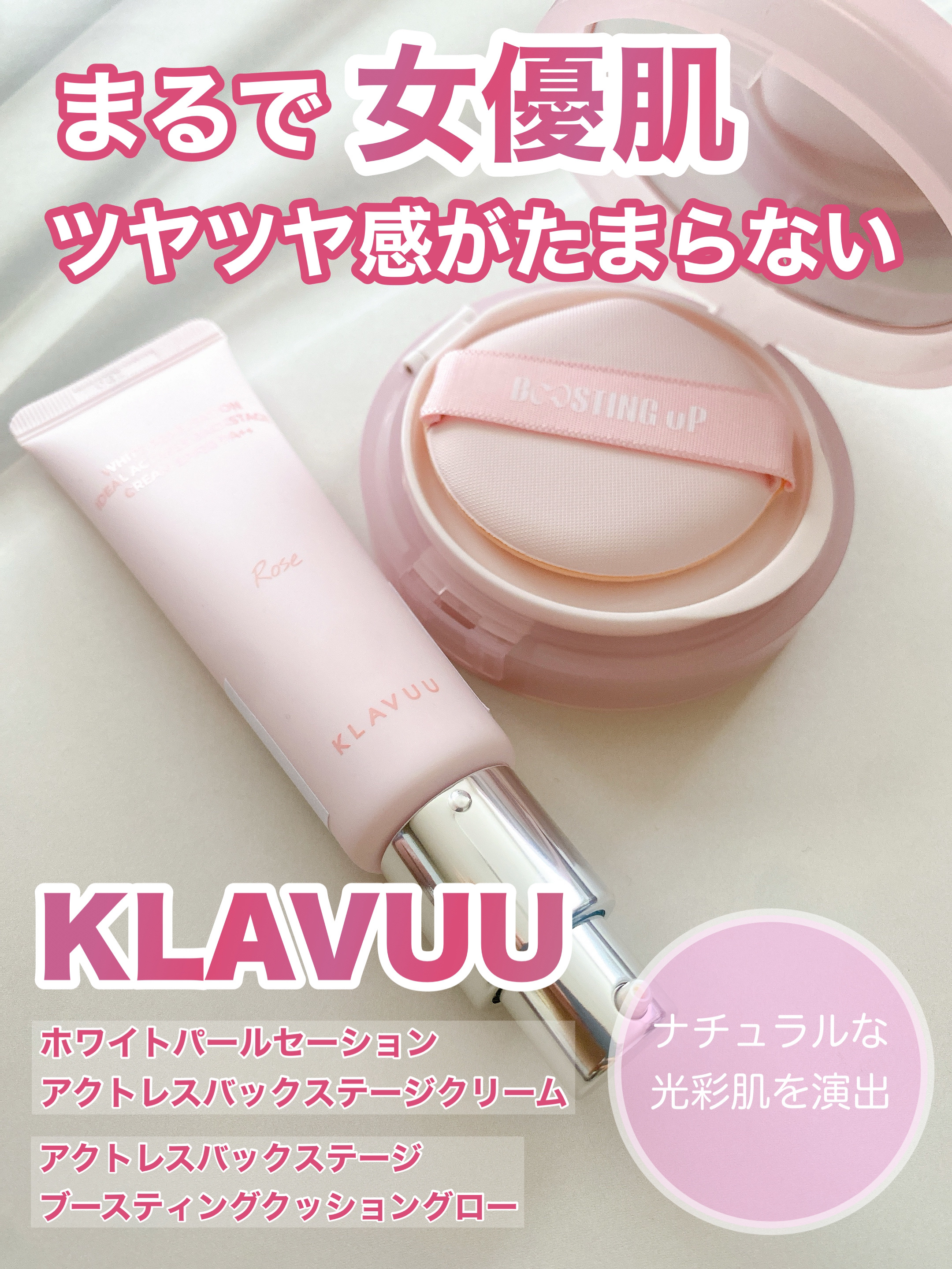 WHITE PEARLSATION  IDEAL ACTRESS BACKSTAGE CREAM/KLAVUU/化粧下地を使ったクチコミ（1枚目）