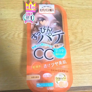 ミネラルCCクリーム EM（エンリッチモイスト）/毛穴パテ職人/CCクリームを使ったクチコミ（1枚目）