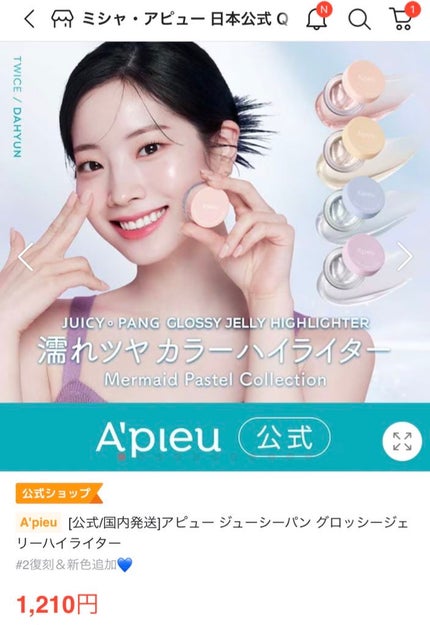 ジューシーパン グロッシージェリーハイライター/A’pieu/クリームハイライトを使ったクチコミ(4枚目)