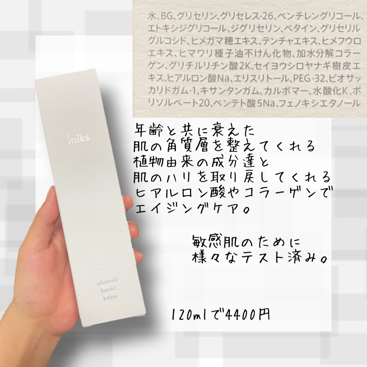 アドバンスバリア ローション(敏感肌用化粧水)/iniks/化粧水を使ったクチコミ（2枚目）