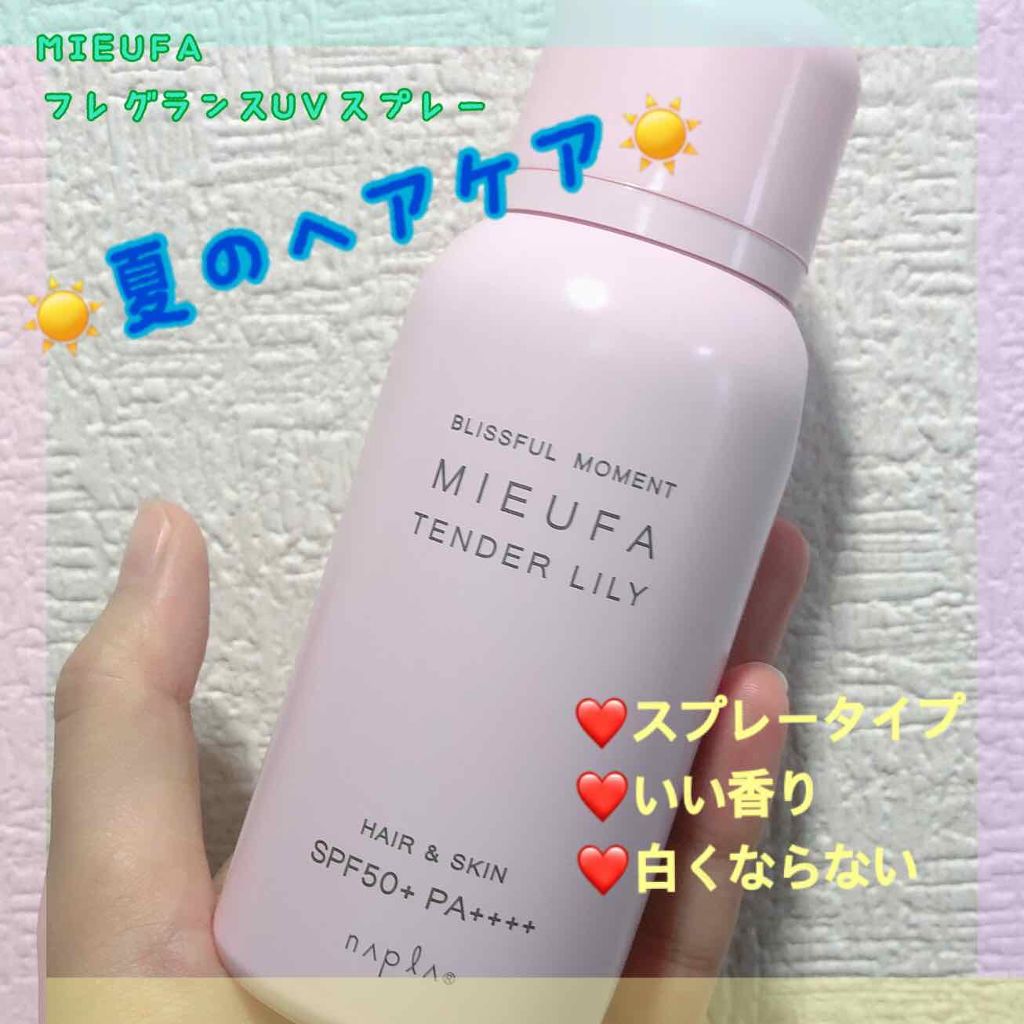 ミーファ フレグランスUVスプレー テンダーリリィ/MIEUFA/日焼け止めミスト・スプレーを使ったクチコミ(1枚目)