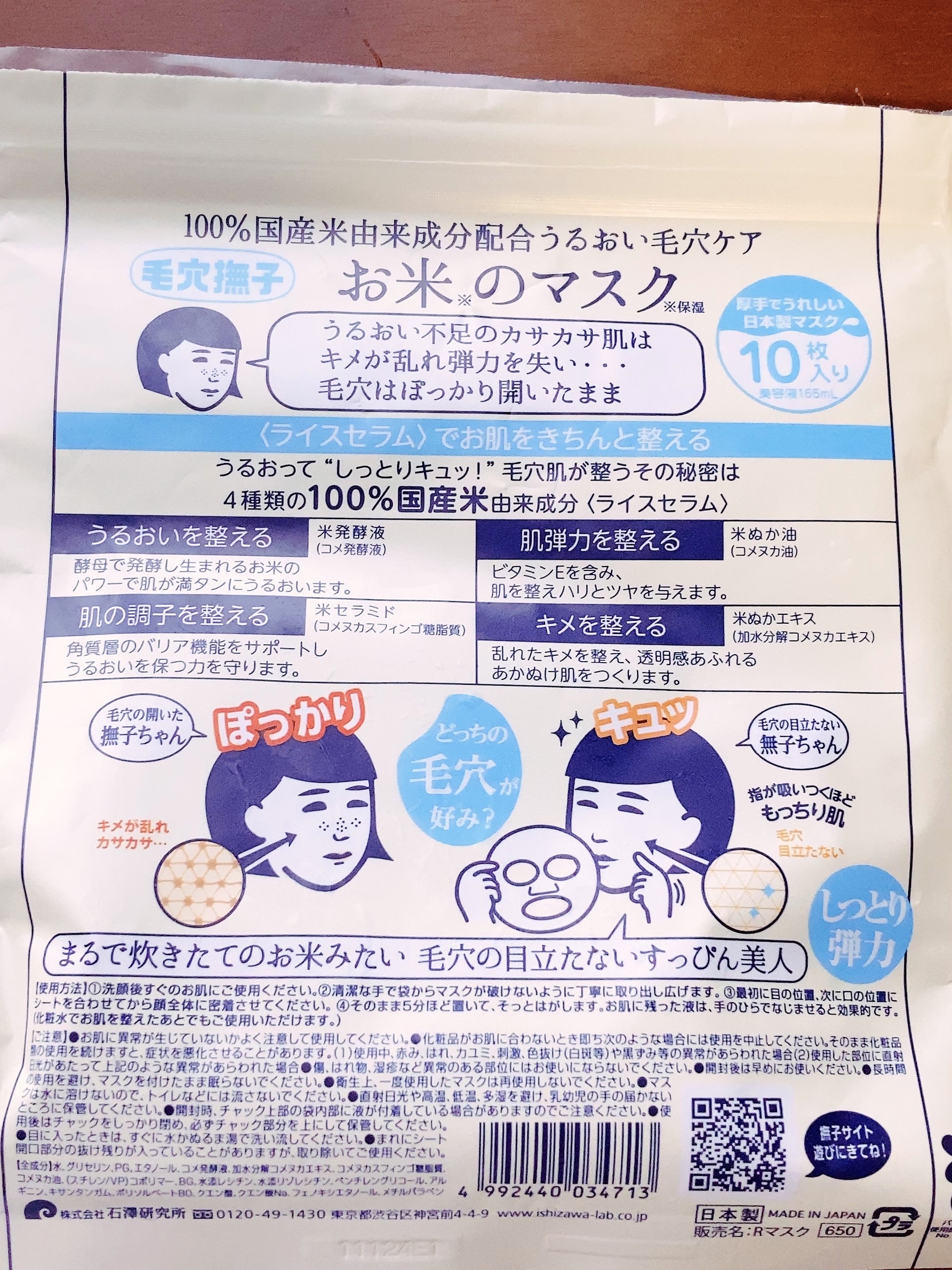 お米のマスク/毛穴撫子/シートマスク・パックを使ったクチコミ（2枚目）