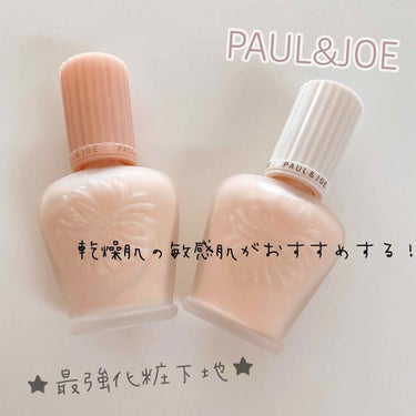 モイスチュアライジング ファンデーション プライマー S/PAUL & JOE BEAUTE/化粧下地を使ったクチコミ（1枚目）