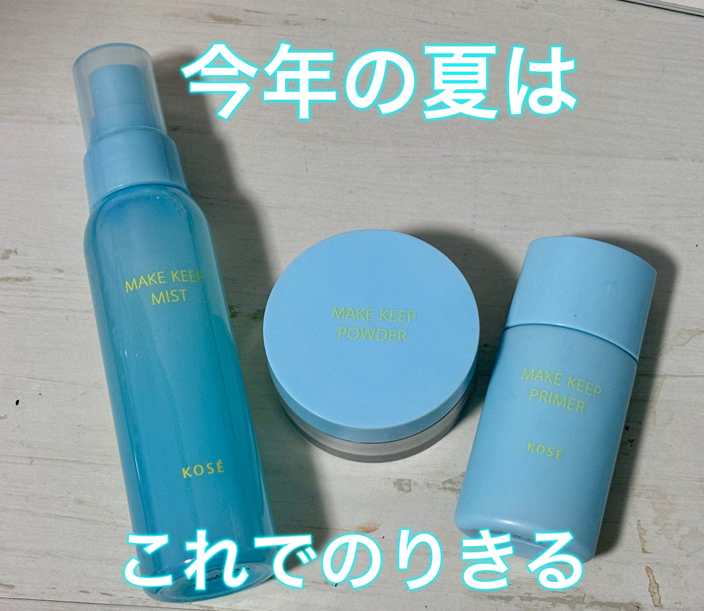 メイク キープ ミスト EX + COOL/コーセーコスメニエンス/フィックスミストを使ったクチコミ(1枚目)