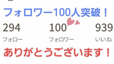 K. on LIPS 「フォロワー100人突破！🎉フォローして頂きありがとうございます..」（1枚目）