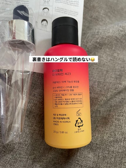 ザビタミンC23/IOPE/美容液を使ったクチコミ(4枚目)