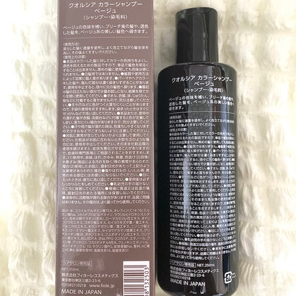 クオルシア カラーシャンプー/クオルシア/市販シャンプーを使ったクチコミ(3枚目)