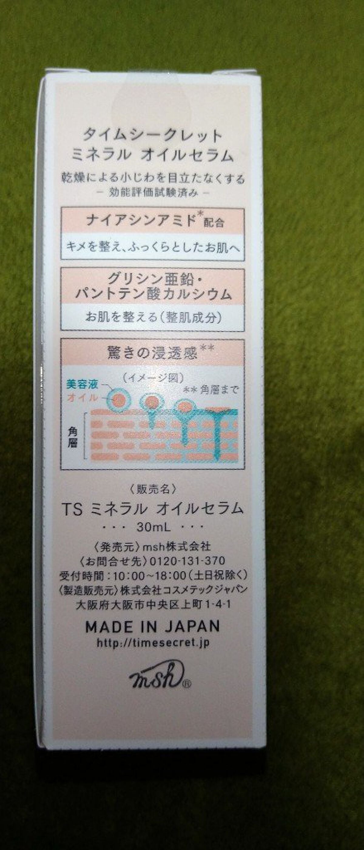 ミネラル オイルセラム /TIME SECRET/美容液を使ったクチコミ(4枚目)