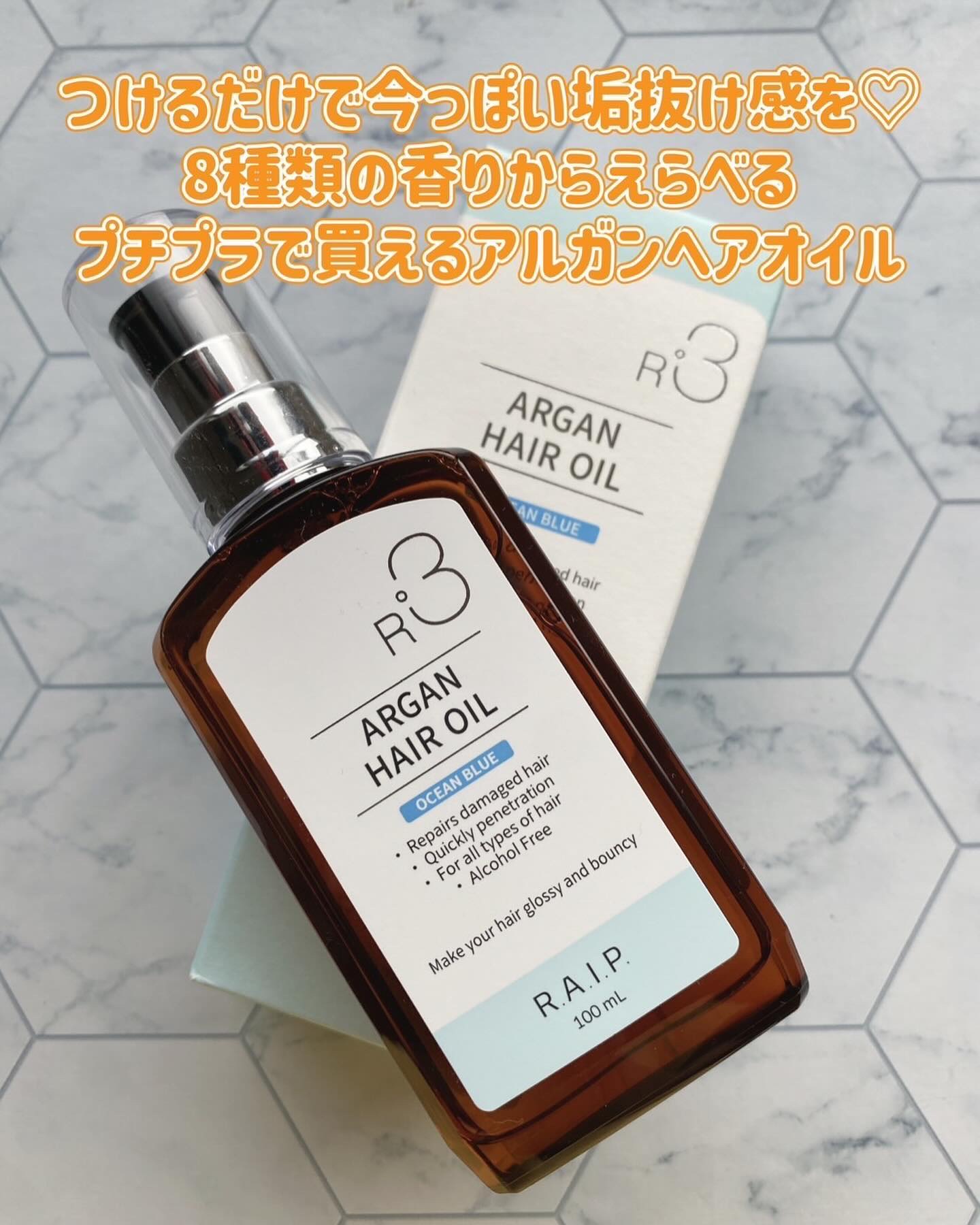 ライプ R3 アルガン ヘアオイル/RAIP/ヘアオイルを使ったクチコミ（2枚目）