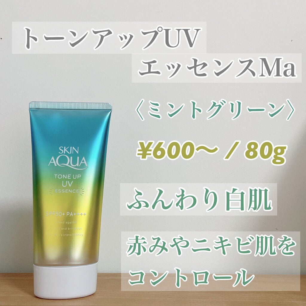 スキンアクア トーンアップUVエッセンス/スキンアクア/日焼け止めクリームを使ったクチコミ(3枚目)