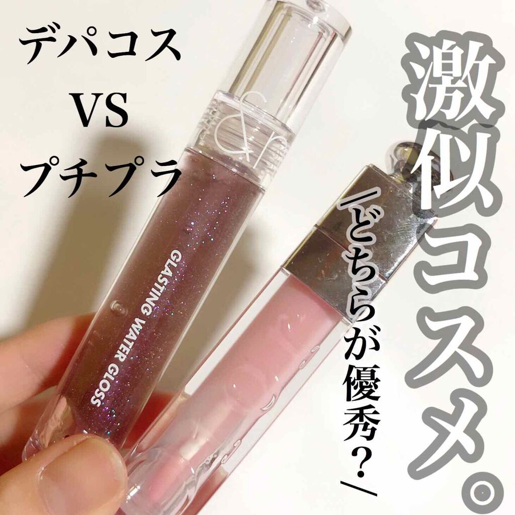 グラスティングウォーターグロス/rom&nd/リップグロスを使ったクチコミ（1枚目）