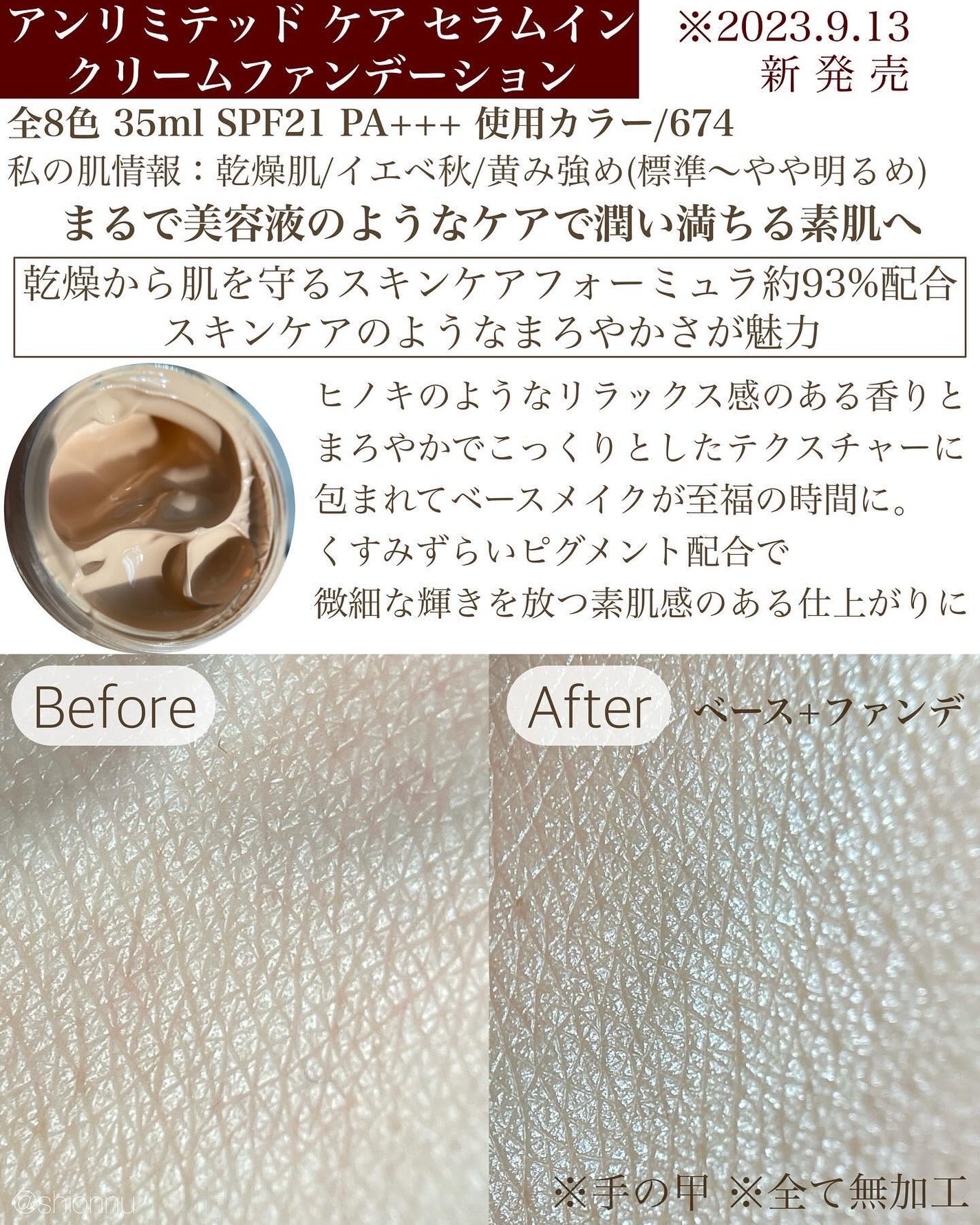 アンリミテッド ケア セラムイン クリーム ファンデーション/shu uemura/クリーム・エマルジョンファンデーションを使ったクチコミ(5枚目)