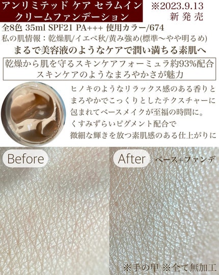 アンリミテッド ケア セラムイン クリーム ファンデーション/shu uemura/クリーム・エマルジョンファンデーションを使ったクチコミ(5枚目)