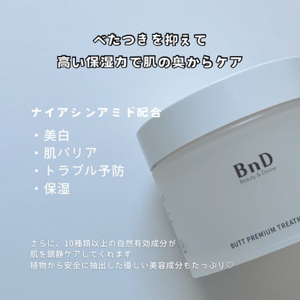 BnDヒップクリーム/BnD/バスト・ヒップケアを使ったクチコミ(3枚目)