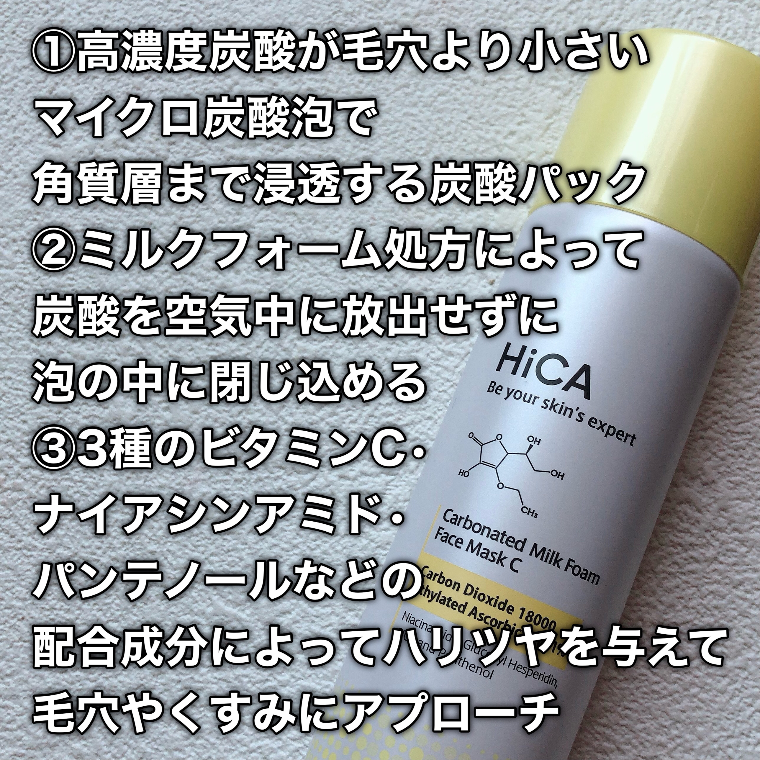 HiCA　炭酸ミルク泡パックC 18000/HiCA/洗い流すパック・マスクを使ったクチコミ（3枚目）