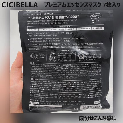 シートマスク ヒト幹細胞×VC200/CICIBELLA/シートマスク・パックを使ったクチコミ(4枚目)