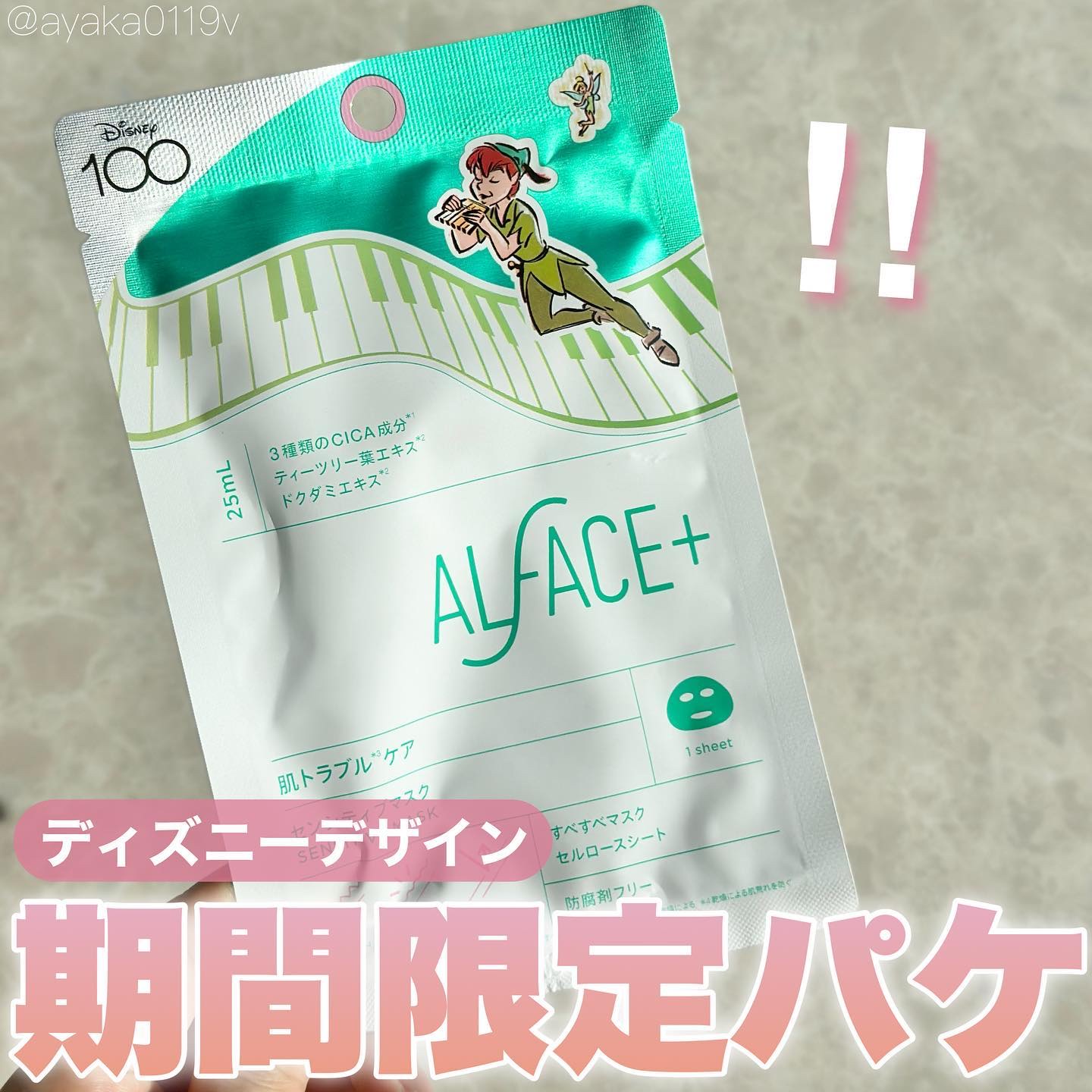 オルフェス センシティブマスク/ALFACE+/シートマスク・パックを使ったクチコミ（1枚目）