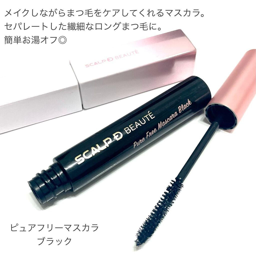 スカルプD ボーテ ピュアフリーマスカラ(ロング)/アンファー(スカルプD)/マスカラを使ったクチコミ(4枚目)