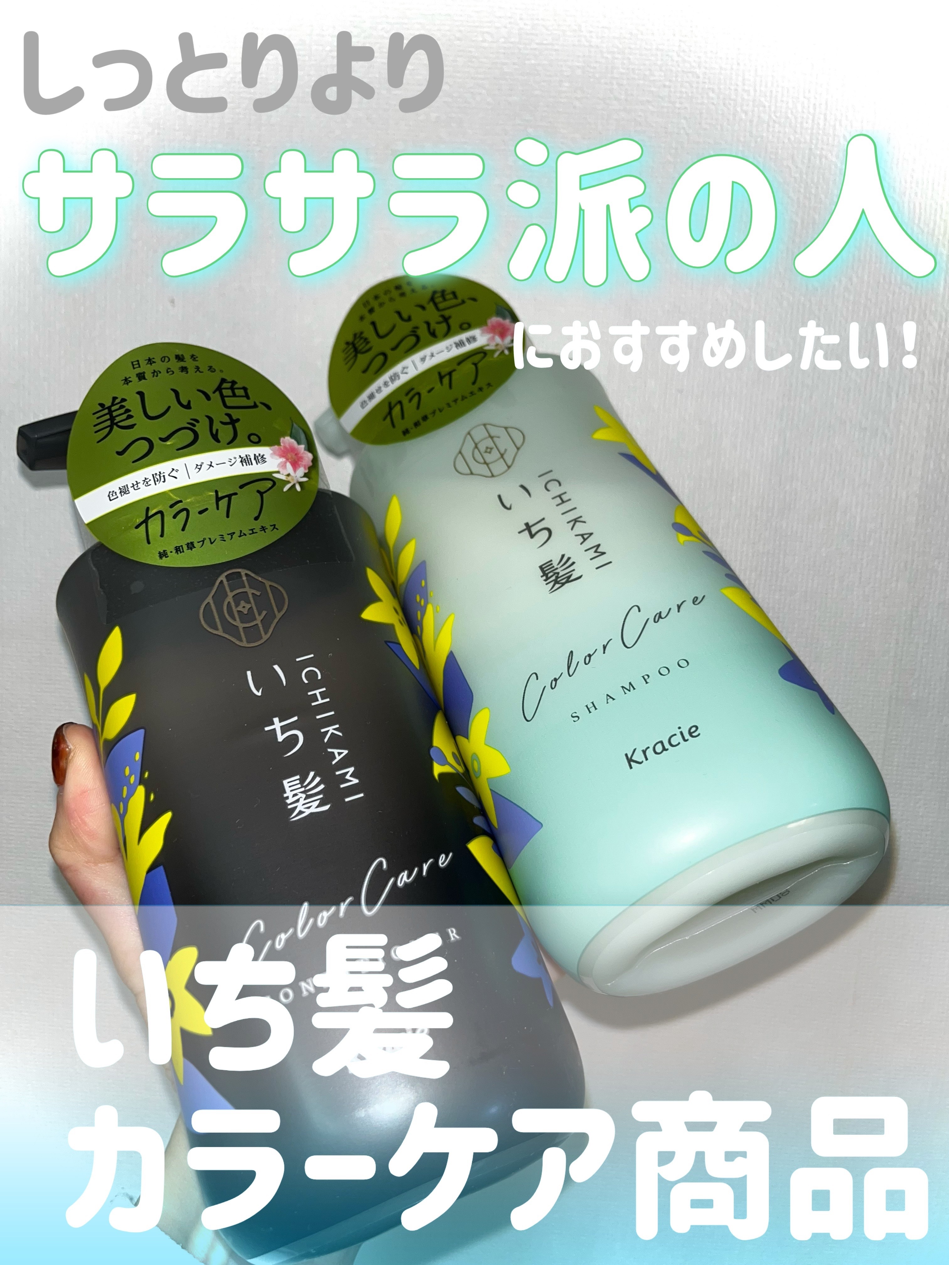 カラーケア&ベーストリートメント in シャンプー/コンディショナー/いち髪/市販シャンプーを使ったクチコミ（1枚目）