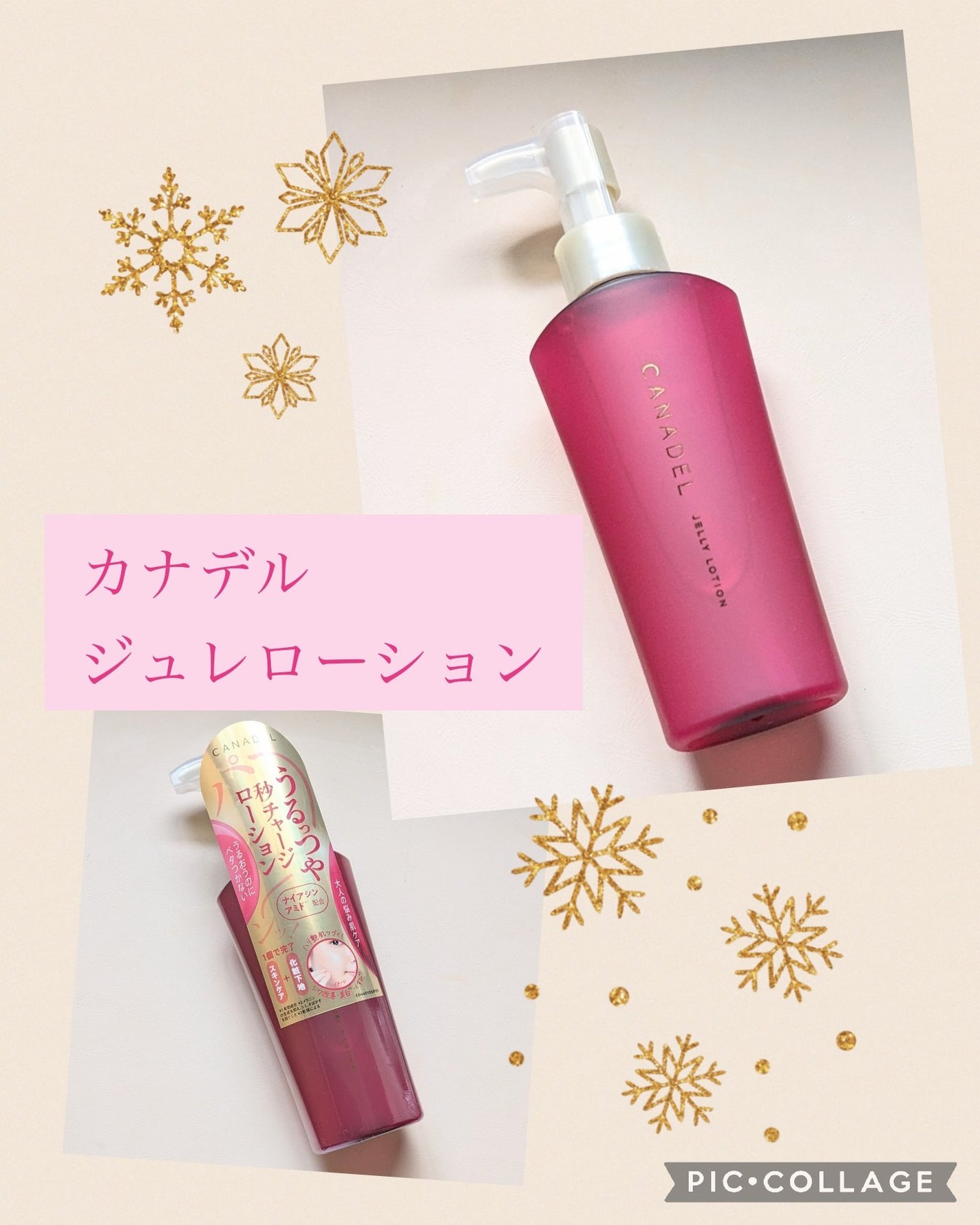 カナデル ジュレローション/CANADEL/化粧水を使ったクチコミ(1枚目)