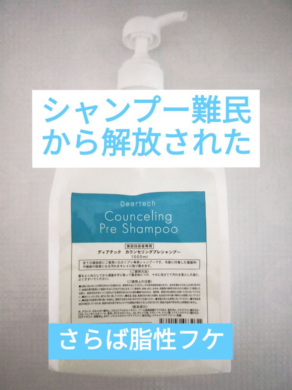Na.be カラーシャンプー ディアテックカウンセリングプレシャンプー カウンセリングプレシャンプー / ディアテックの口コミ