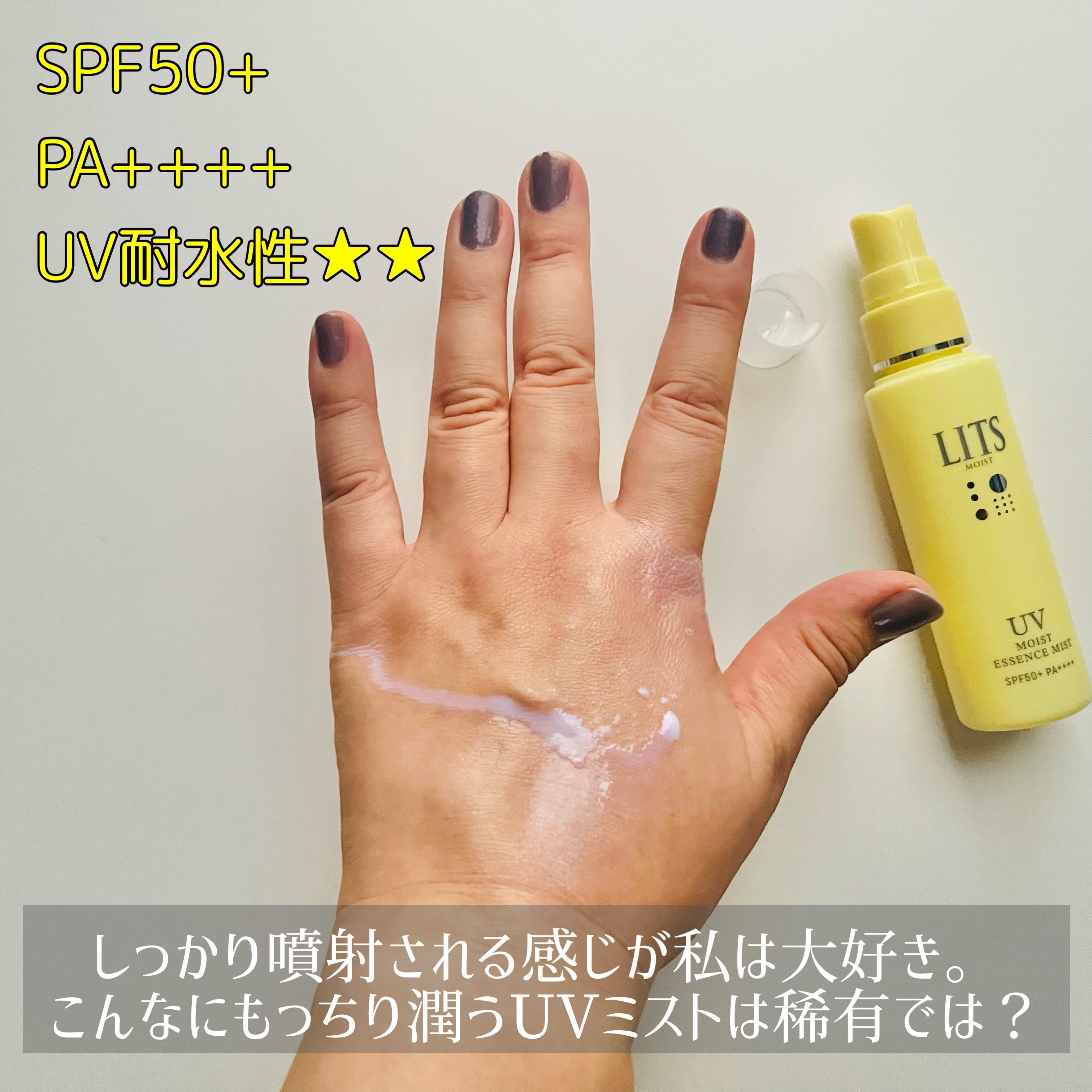 モイストC UVエッセンスミスト/リッツ/ミスト状化粧水を使ったクチコミ（3枚目）