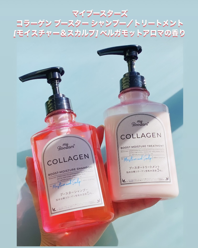コラーゲン ブースター シャンプー/ トリートメント [モイスチャー＆スカルプ] ベルガモットアロマの香り トリートメント本体400ml/マイブースターズ/市販シャンプーを使ったクチコミ（1枚目）