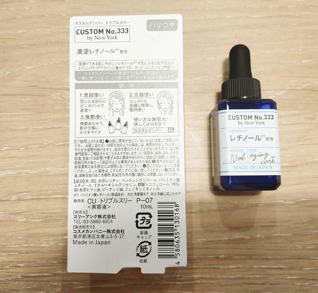 直塗レチノール/CUSTOM No.333 by New York/美容液を使ったクチコミ(2枚目)