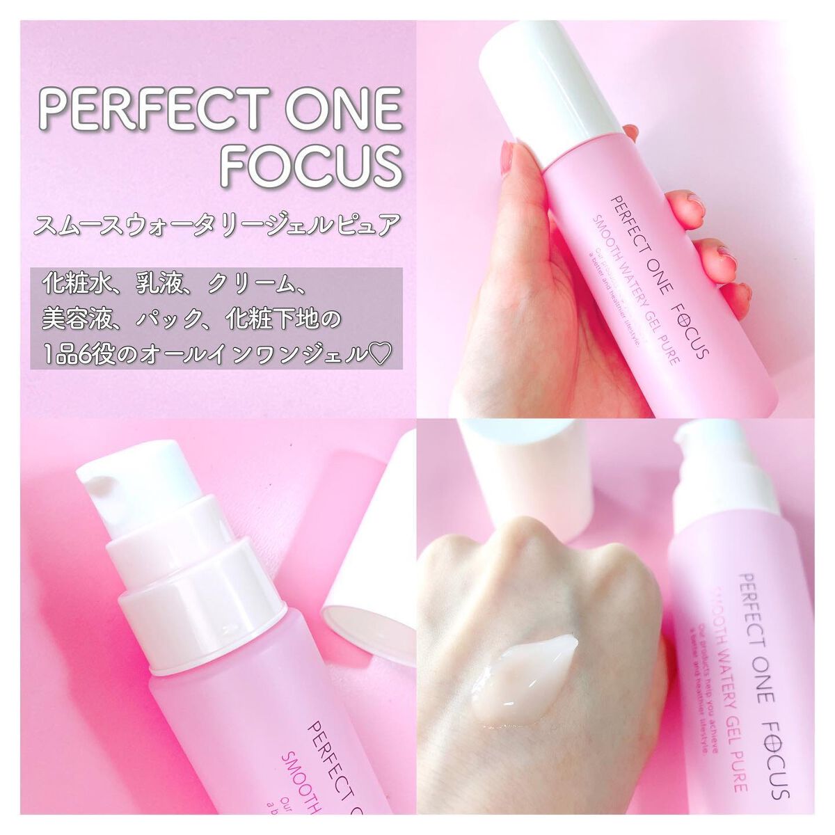 パーフェクトワンフォーカス スムースウォータリージェル ピュア/PERFECT ONE  FOCUS/オールインワン化粧品を使ったクチコミ（3枚目）
