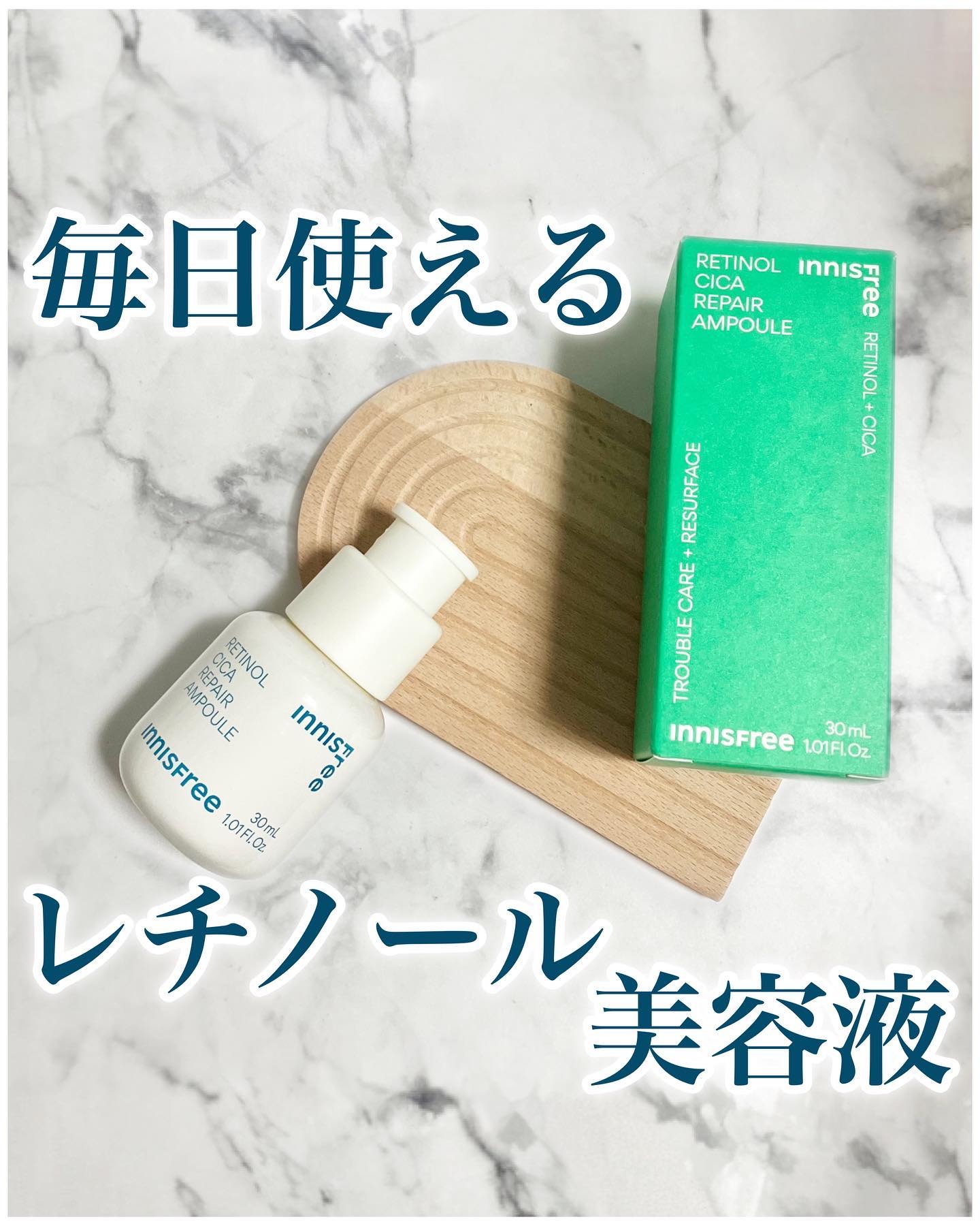 レチノール　シカ　リペア　セラム/innisfree/美容液を使ったクチコミ（1枚目）