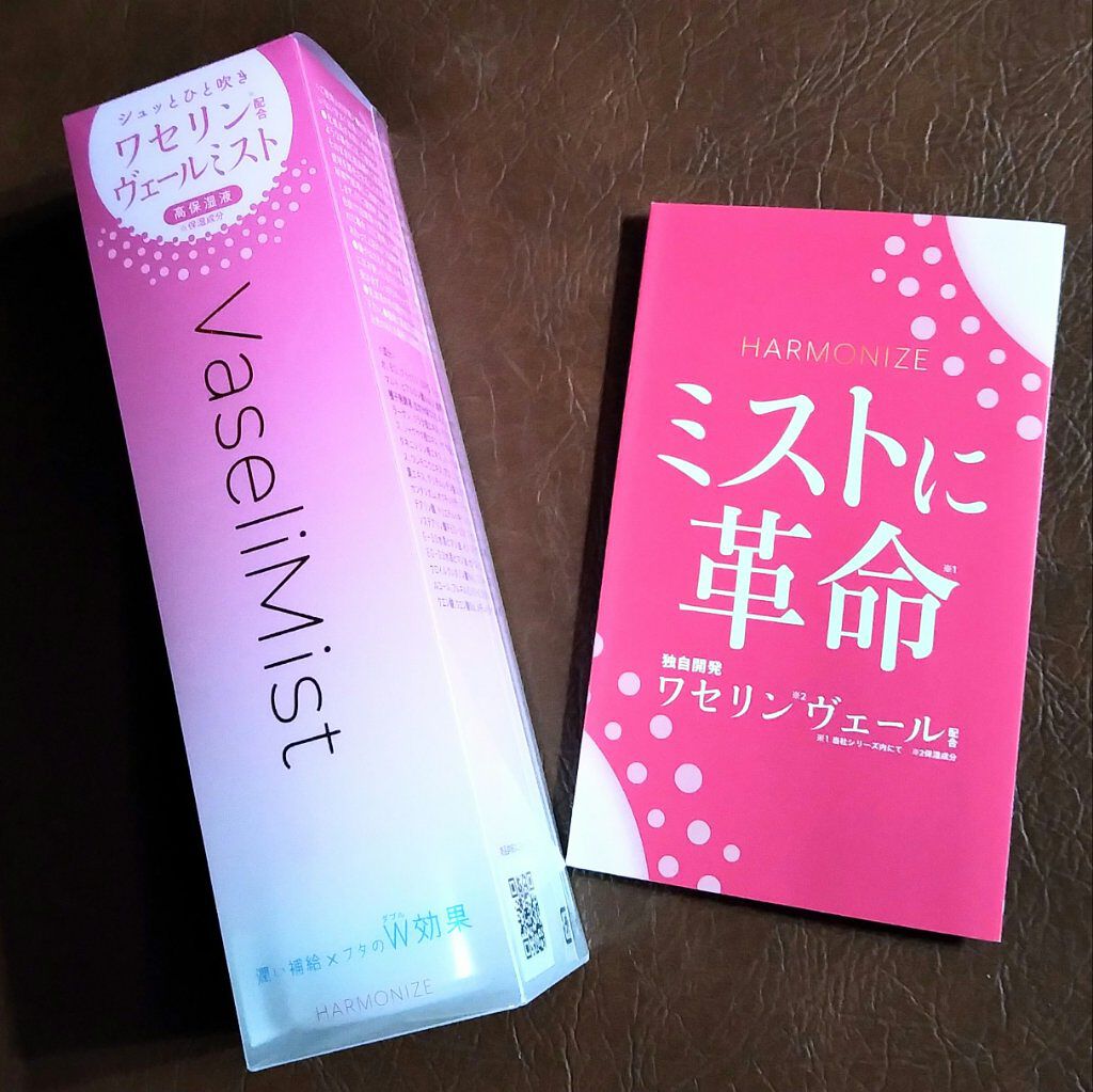 ハーモナイズワセリミスト/黒龍堂/ミスト状化粧水を使ったクチコミ(2枚目)